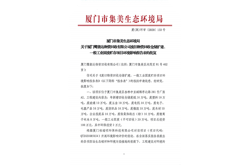 環評批復